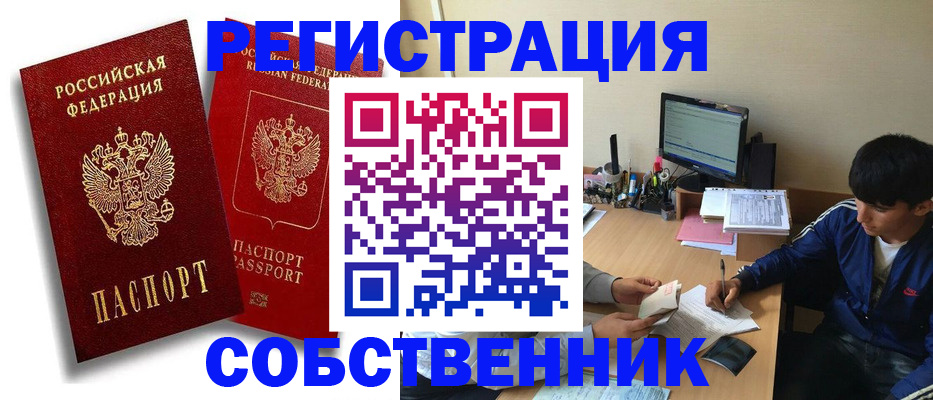 временная регистрация для школы в Алагире