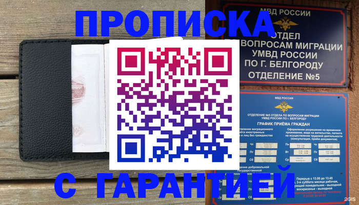 купить прописку в Алагире