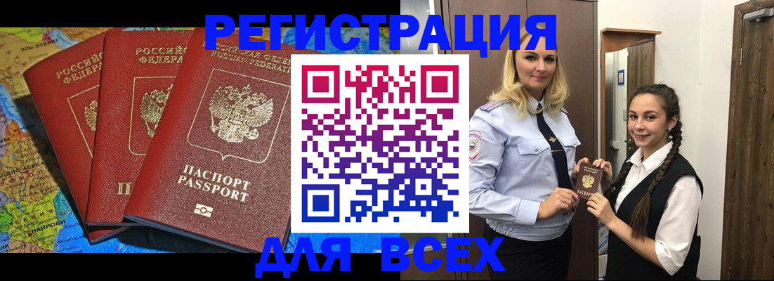 прописка для школы в Алагире