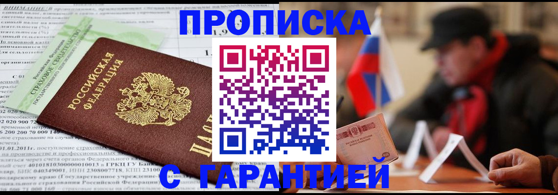 временная регистрация для школы в Алагире